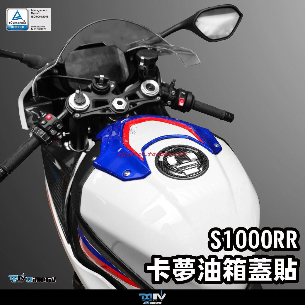 S1000RR/M碳纤维油箱盖贴纸