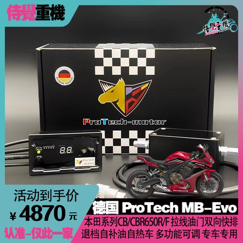 ProTech改装双向快排换挡辅助