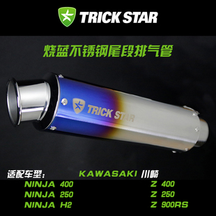 250 排气管 STAR 改装 Z900 Z400 NINJA 川崎 TRICK 梦幻星