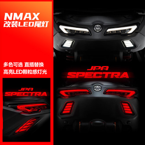 雅马哈NMAX155改装LED后尾灯总成