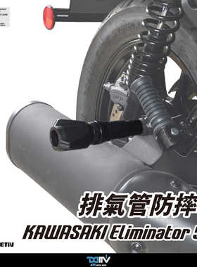 DIMOTIV 适用川崎ELIMINTOR消除者500 改装排气管保护防摔球 DMV