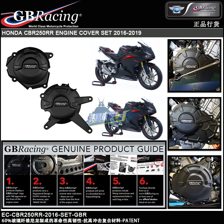 英国GBRacing 适用本田CBR250RR 改装引擎边盖防摔发动机保护盖