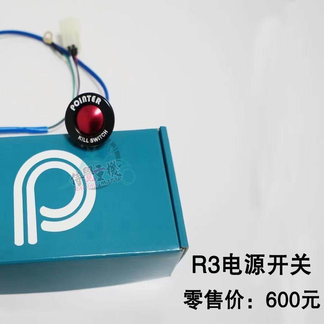 指针科技R3改装电门锁开关座