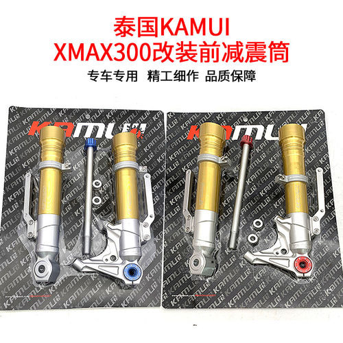 KAMUIXMAX300前减震脚筒