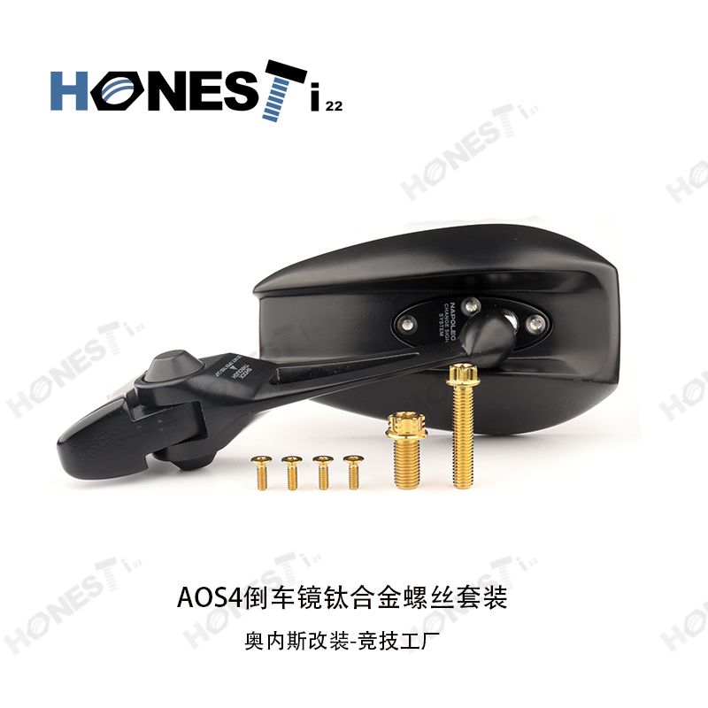 奥内斯Gr5钛合金AOS4倒车镜