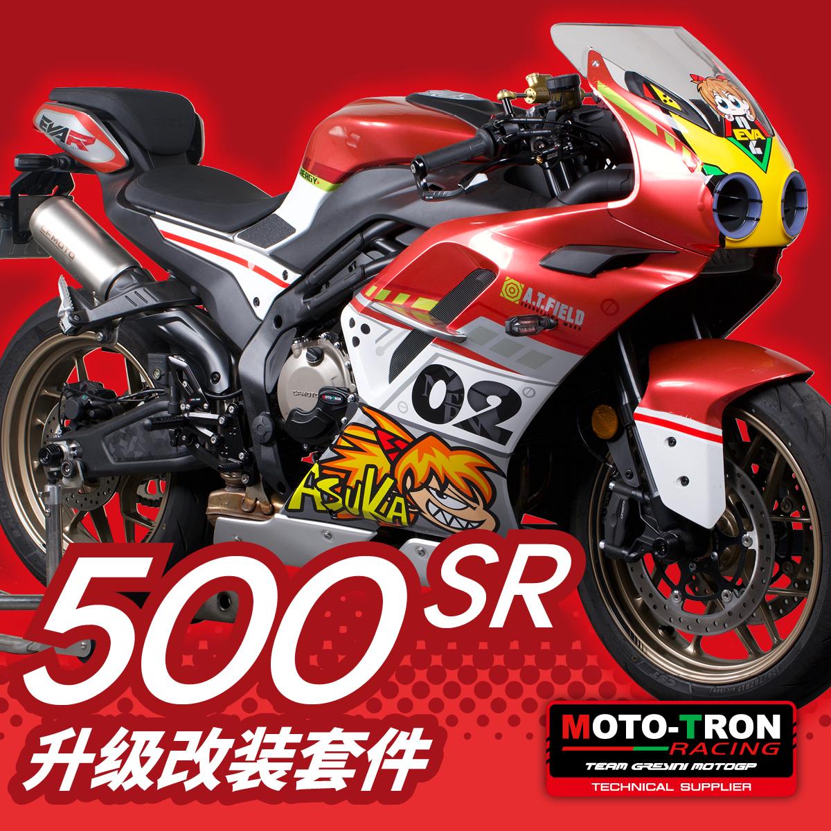 春风500SR改装升高脚踏分离手把