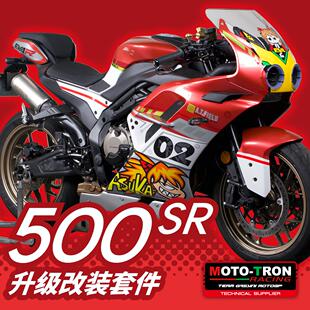 MOTOTRON 适用春风500SR 改装升高脚踏分离把手把护弓钛尺护盖
