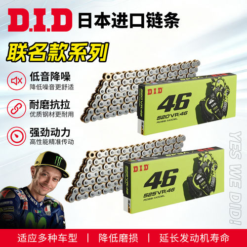 DID大同VR46罗西联名油封链条