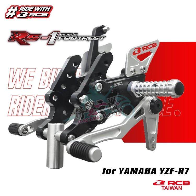 RCB 适用雅马哈R7 MT07 改装竞技升高脚踏后移总成 RS-1