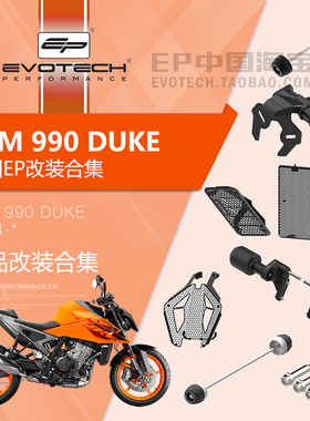 正品EP KTM990杜克 改装前后车身防摔球底盘水箱护网牛角护弓短尾