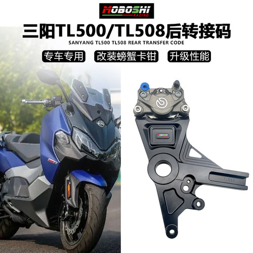 TL500508改装螃蟹卡钳转接码