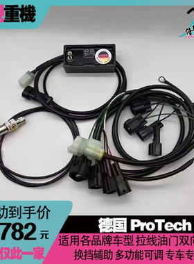 德国ProTech 改装双向换挡辅助 正反档无缝切换 摩托车快排各车系