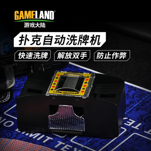 游戏大陆自动洗牌机付塑料扑克牌