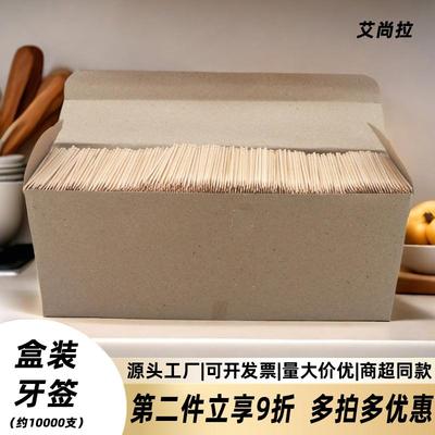牙签盒装10000支一次性