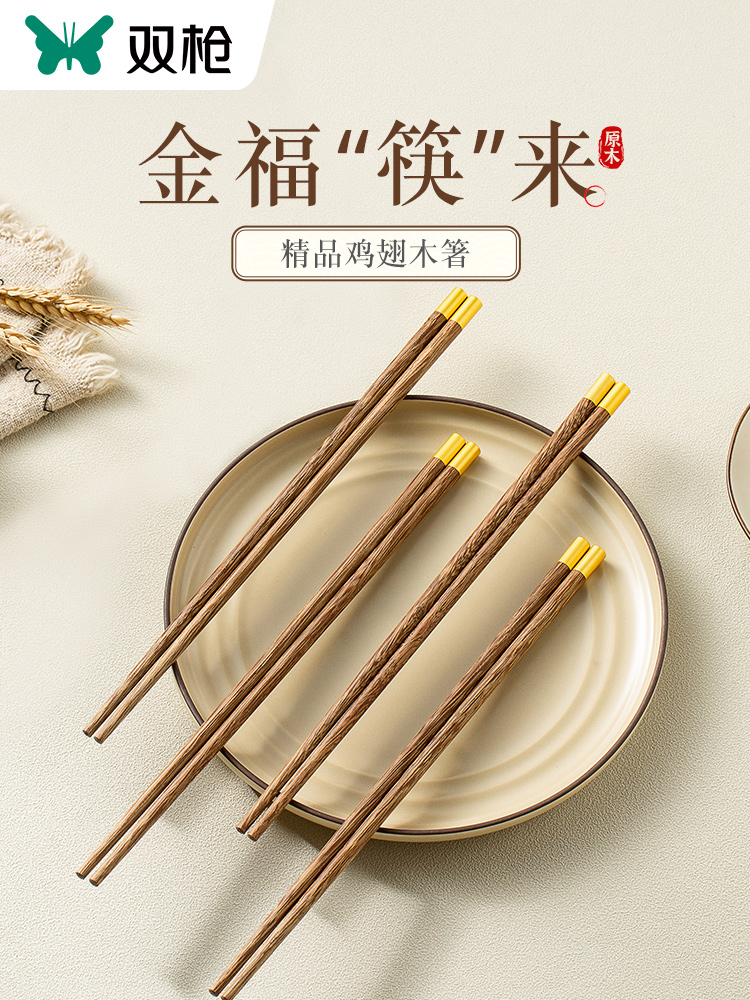 双枪鸡翅木家用高档无漆无腊筷子