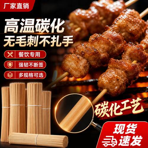 特硬碳化竹签批发烤肉小吃热狗