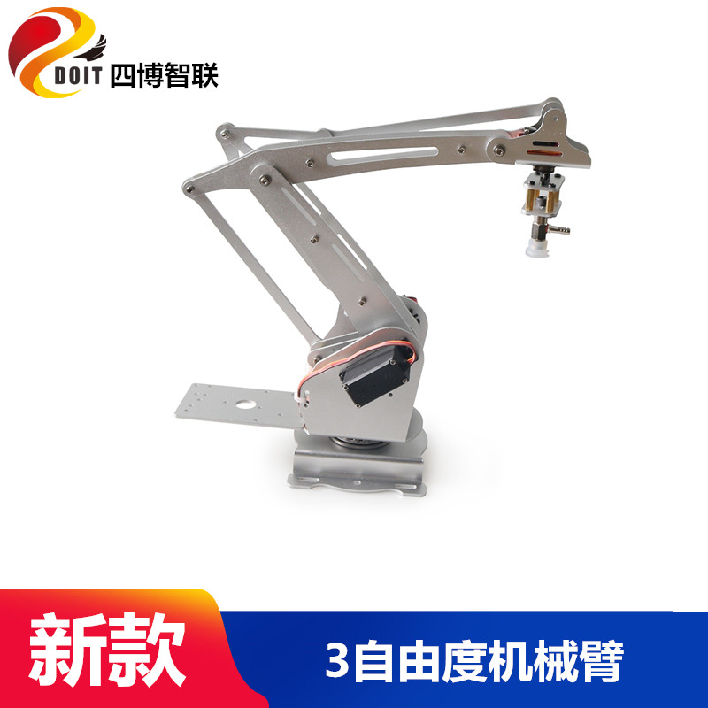 新品 3自由度机械臂 创客DIY机械手臂机器人模型 大功率舵机