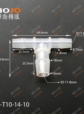 变径T型三通软管接头 MJ-T14-10-14 塑料宝塔头 分水头