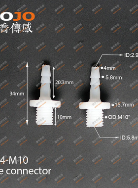 直通水嘴国标 宝塔4mm转M10口径 4-M10 PP管螺纹口径