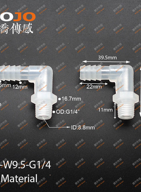 弯水嘴 塑料 2分外螺纹转9.5mm宝塔接头 W9.5-G1/4