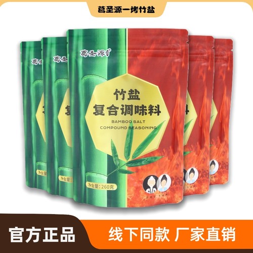 10袋葛圣源一烤竹盐复合调味料