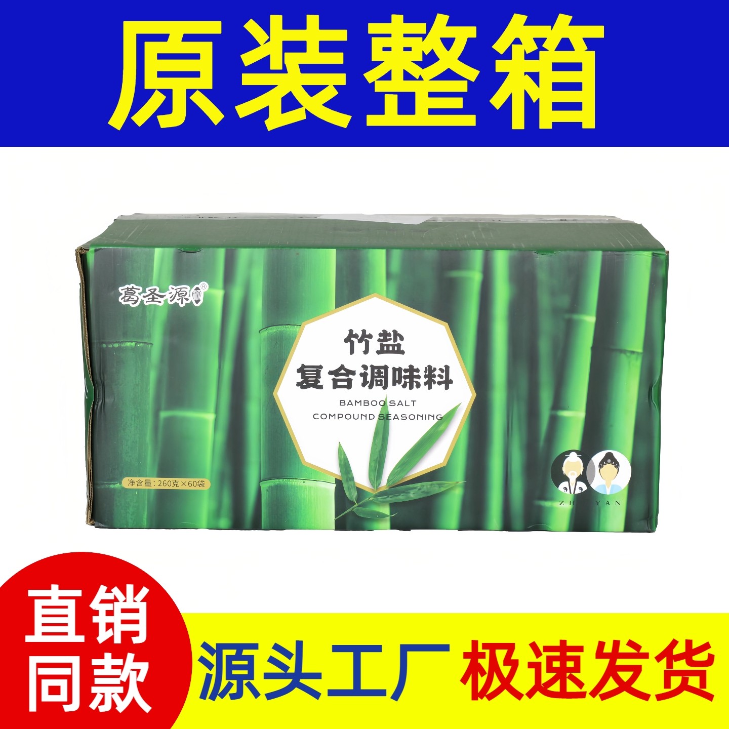 正宗葛圣源复合调味料一烤竹盐食家用盐炒菜未加碘无抗结剂60袋箱,粮油调味/速食/干货/烘焙,香辛料/干调类,淘宝优惠券,粉丝福利购,淘宝优惠卷