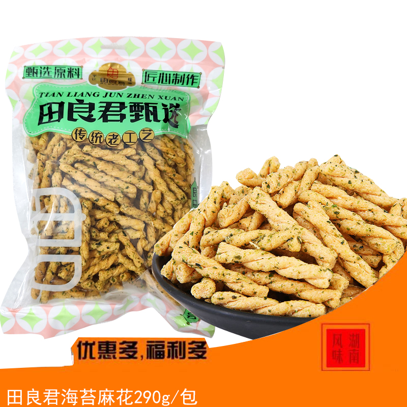 海苔麻花湖南特产休闲食品290g
