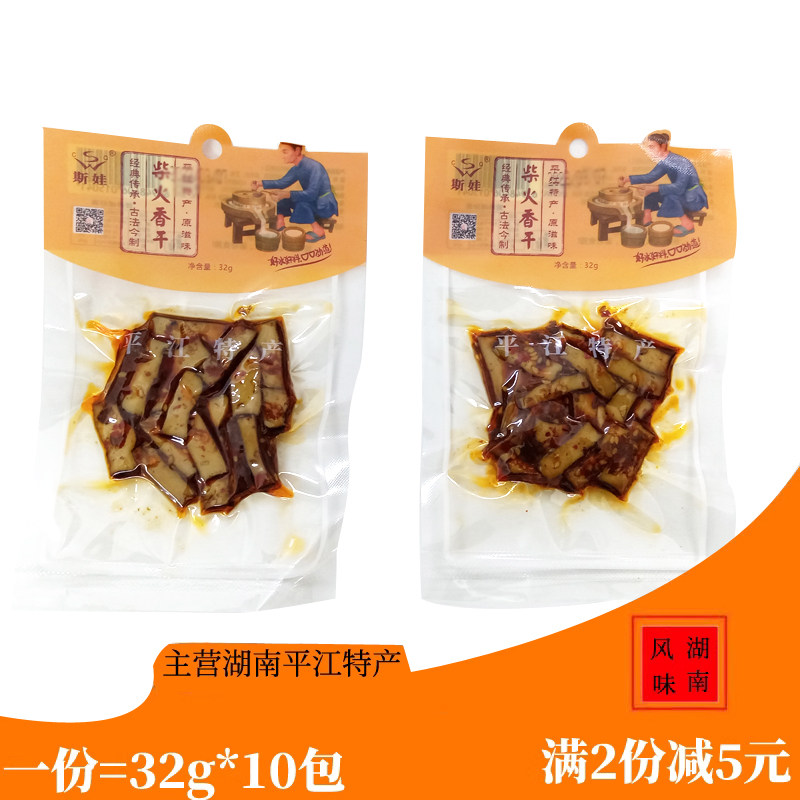 湖南平江特产斯娃柴火香干香辣酱干豆腐干熟食卤味特色零食豆干
