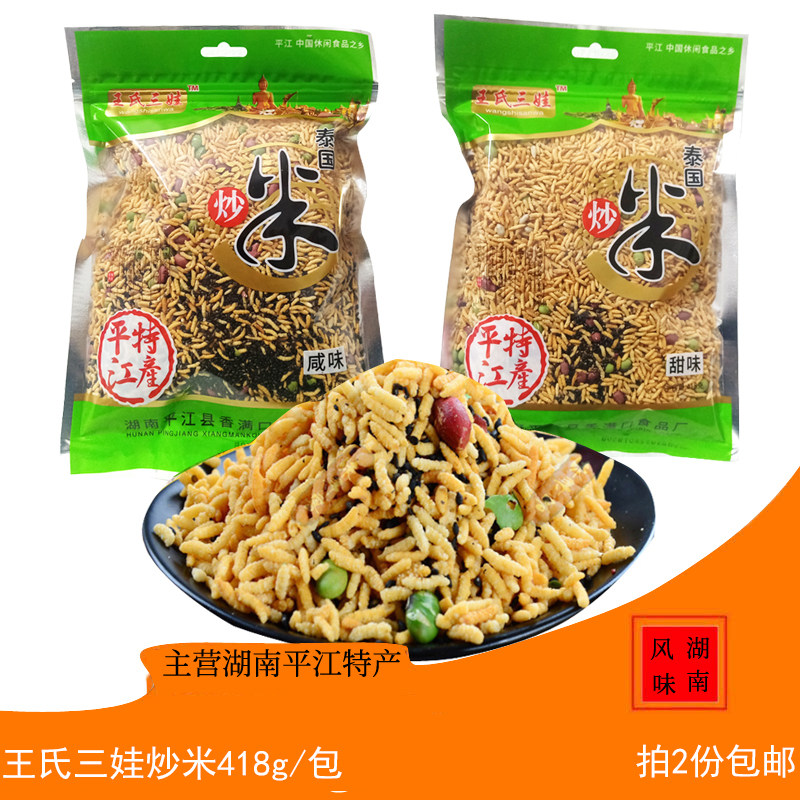 三娃泰国炒米湖南平江香满口炒米王氏下酒菜零食小吃满2包包邮