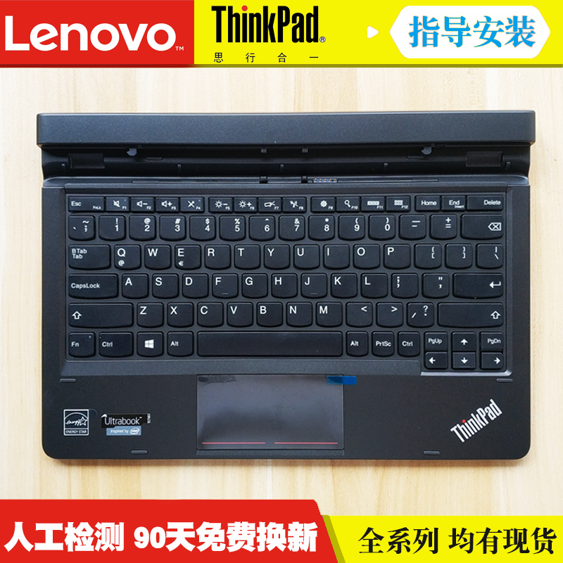ThinkPadHELIX10平板电脑键盘