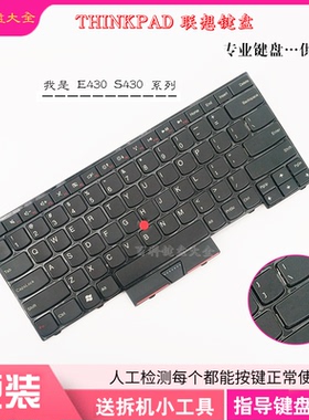 适用/ThinkPad E430 E430C E330 E430S E435 S430 T430U E445键盘