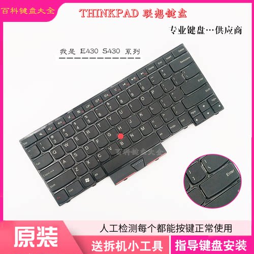 适用/ThinkPad E430 E430C E330 E430S E435 S430 T430U E445键盘