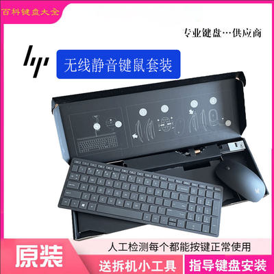 惠普/HPENVY办公超薄静音键盘