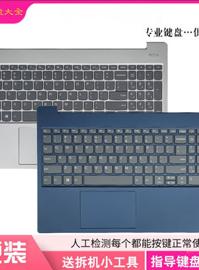 适用Lenovo/联想小新15 2019款 S340-15IWL 小新-15 2019键盘C壳