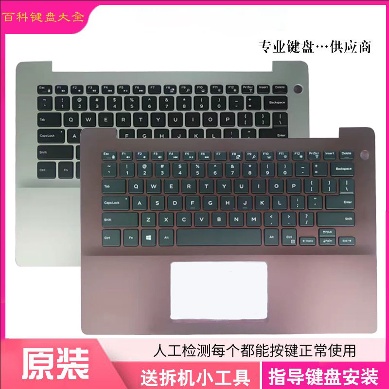 Dell戴尔14548054885485键盘