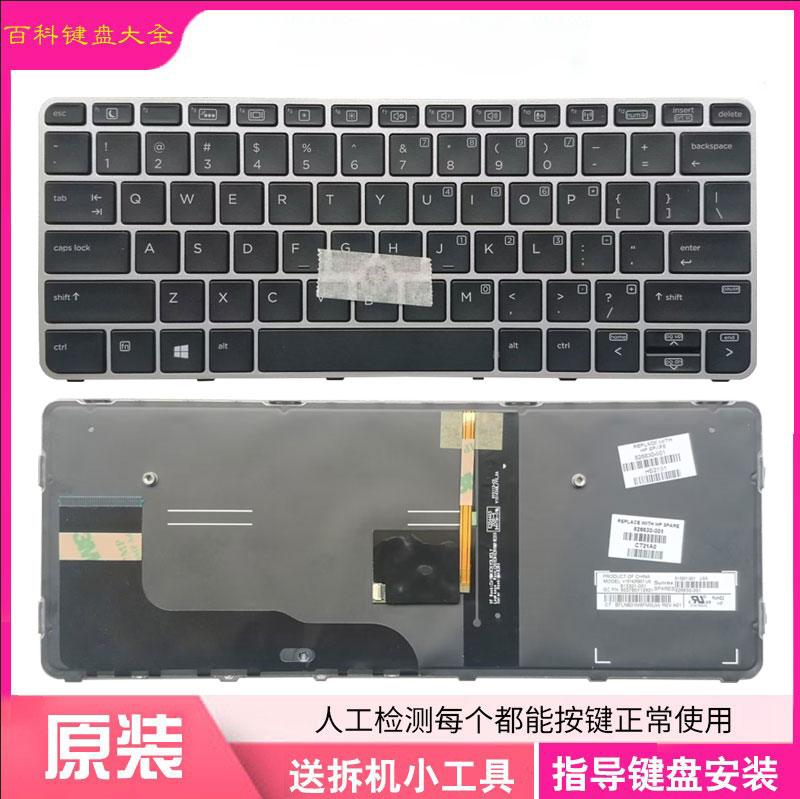 惠普725G3G4820G3G4键盘