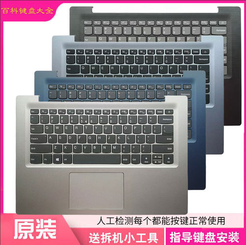 联想120S-14IAPS130-14IGM键盘