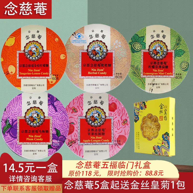 京都念慈庵乌梅糖多少钱 京都念慈庵乌梅糖优惠券免费领取 有条鱼