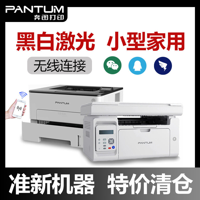 奔图M6202W青春版A4打印机