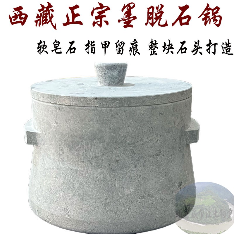 口径18cm 2-3人用  墨脱石锅 墨脱石锅西藏
