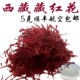 新花 西藏直发 西藏野外生长藏红花 包邮 普通红花只能泡2次 5克