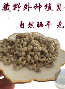 西藏直发50克包邮 西藏林芝野外种植贝母 藏贝 川贝 可以打粉