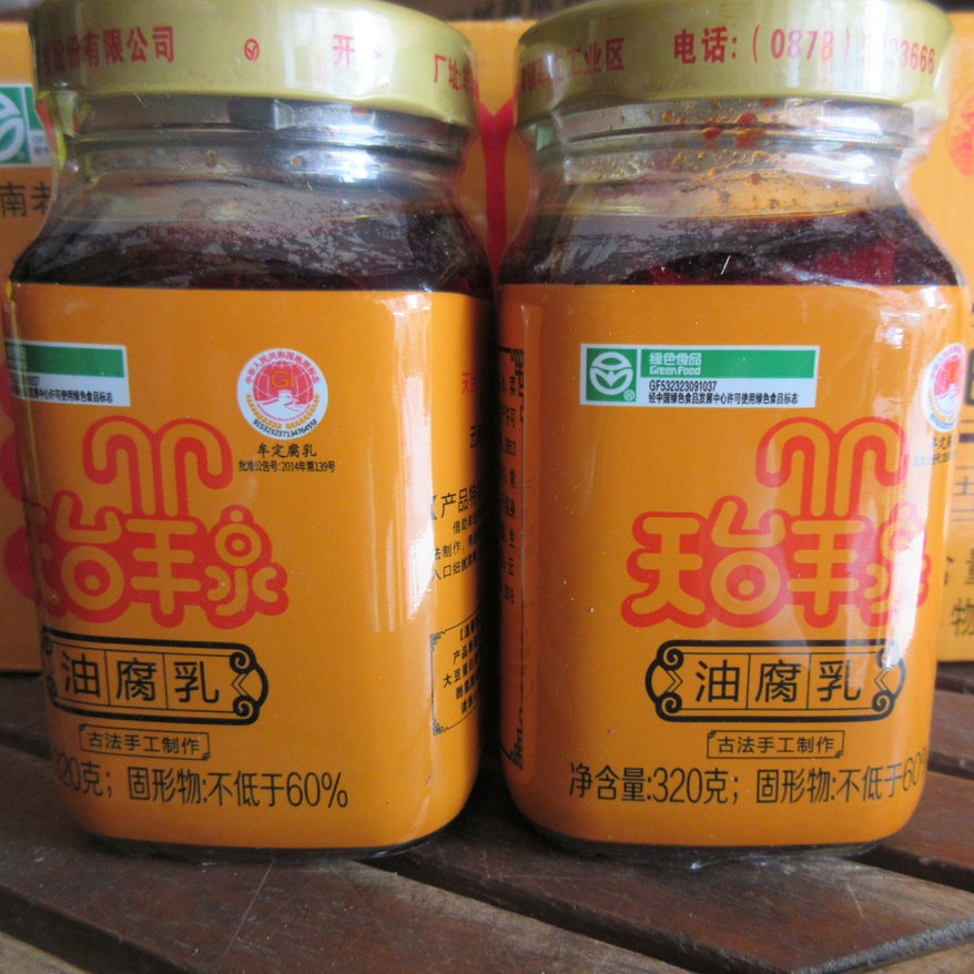 云南牟定特产天台羊泉油豆腐乳卤腐320克新品满额包邮上海发货