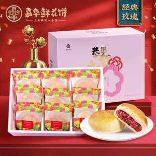 玫瑰饼9枚礼盒450g云南特产零食品糕点上海发货 嘉华鲜花饼经典