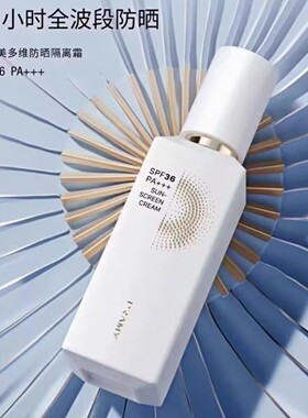 柏瑞美多维防晒隔离霜SPF36全波段12小时快干轻薄