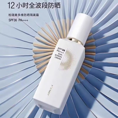 柏瑞美多维防晒隔离霜SPF36