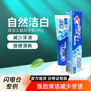 140g 1支天然多效防蛀清新 潔士清新口氣鹽白牙膏薄荷香型 佳