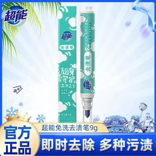 油迹衣物干洗去污棒洁剂应急 超能去渍笔去渍神器免水洗便携式