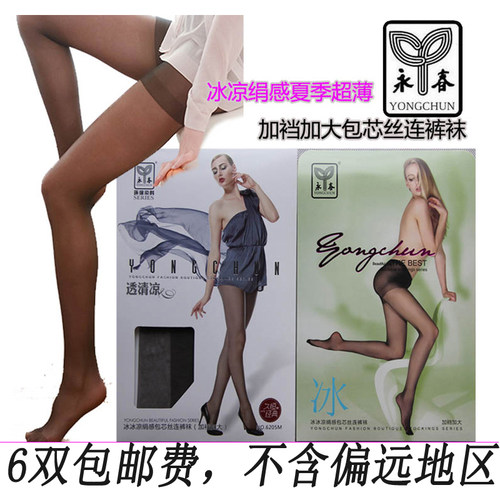 包邮永春6205 A/M冰凉加裆加大女士苞芯丝连裤袜子超薄透明丝袜