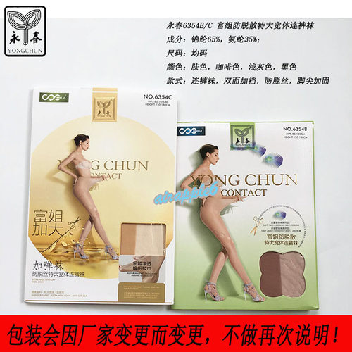 6354m富姐风双面加裆连裤丝袜